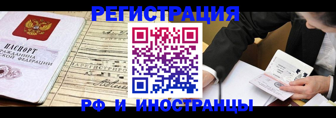 прописка иностранных граждан в Зеленогорске