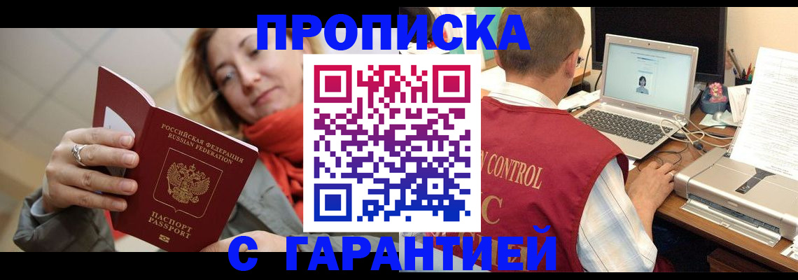 временная регистрация гарантия в Зеленогорске